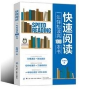 《快速阅读 一年轻松读完1000本书》中信出版社