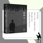 局外人 正版图书 加缪 诺贝尔文学奖获奖者