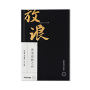 PLUS会员： joytop 悦木 7533 中国风手帐本 A5/228页