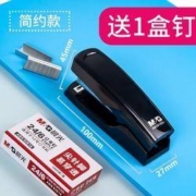 M&G 晨光 手握订书机 简约款