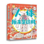 《人体,原来是这样 》