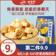 伊利&新食机斯谷联名 酸奶面包干 280gx2件