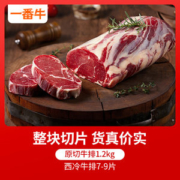 凤祥食品 一番牛 原切西冷牛排1.2kg