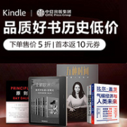 亚马逊海外购 中信超级品牌周 Kindle电子书大促