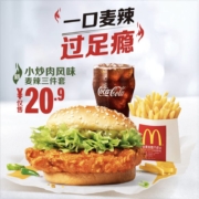 聚划算百亿补贴：麦当劳 小炒肉风味 鸡腿汉堡 单次券