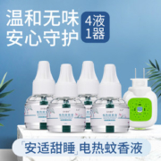 花木星球 4液1器电热蚊香液
