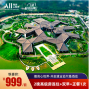 近宋都皇城景区！开封建业铂尔曼2晚（含早餐+自助晚餐/中式套餐）