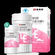 21金维他 维生素C+E复合维生素片 90片