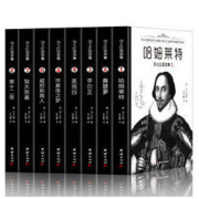 《莎士比亚全集》全8册