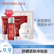 MEIFUBAO 美肤宝 驻颜防晒礼包（洁15ml+水20ml+乳20ml+50倍水薄防晒8ml+蚕丝面膜 1片）