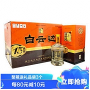 白云边 白酒 十五年陈酿 浓酱兼香型 42度 450ml*6瓶 整箱装