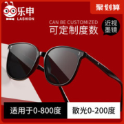 乐申 男女同款墨镜 近视太阳镜
