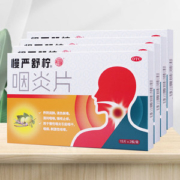 慢严舒柠 咽炎片30片*4盒 清喉利咽/镇咳止痒