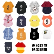 26日0点：苏.比利 宠物狗狗衣服 款式随机