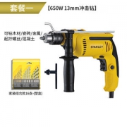 顶级工具品牌 美国 史丹利 冲击钻 多功能电动工具箱