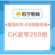 促销活动：苏宁易购 潮流时尚 418预售专场