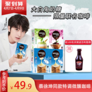 雀巢特调 幻境拿铁系列咖啡 4盒