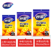 聚划算百亿补贴：妙洁 保鲜袋 100个/70个中号/50个大号