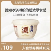 元气森林旗下 北海牧场 7.7g高蛋白 0蔗糖特浓酸奶 140g*12杯