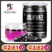 修正 青海黑枸杞 250g