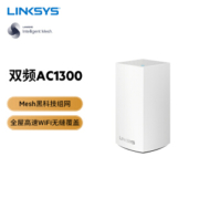 LINKSYS 领势 WHW0101 千兆双频 1300M WiFi 5 分布式路由器 白色 单个装