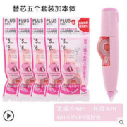 PLUS 普乐士 1个修正带+5个替芯 多款可选