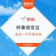 免费薅羊毛：京东 空调新趋势 种草领京豆 瓜分一千万京豆池