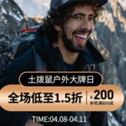 8日0点！Marmot旗舰店 户外大牌日