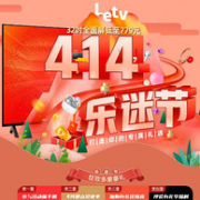 击穿底价！京东 414乐迷节 Letv超级电视自营旗舰店大促