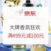 促销活动： 京东 大牌香氛狂欢盛宴
