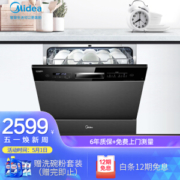 1日0点： Midea 美的 X4 嵌入式洗碗机 8套