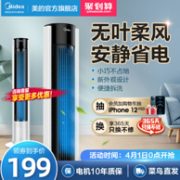 历史新低、无叶柔风、静音降噪：美的 ZAC10B 智能遥控塔扇