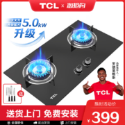 5.0kW大火力、一级能效：TCL JZT-501B-A 台嵌两用双灶台燃气灶