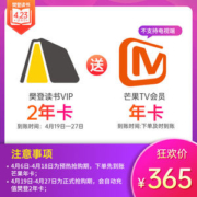 樊登读书会VIP会员 2年卡+芒果TV会员 年卡