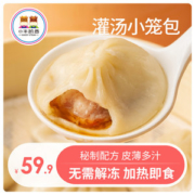 临期特价  小牛凯西 灌汤包小笼包 375g*4袋