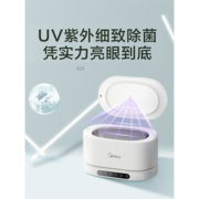 美的 家用超声波清洗机 紫外线消毒器