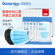 袋鼠医生 一次性医用外科口罩 50只*2盒