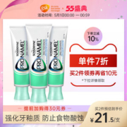 舒适达 高端牙釉质强化护理系列 牙膏 110g*3支