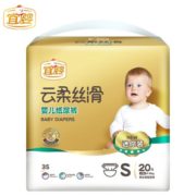 宜婴 云柔丝滑纸尿裤 S码20片
