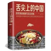 漳州博文图书 《舌尖上的中国》