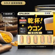 解酒护肝 日本进口，Pillbox 金装加强版 干杯EX姜黄解酒胶囊 5粒