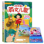 《乐乐趣·我会唱英文儿歌》互动发声书
