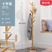 KAT&CO 实木落地挂衣架 148cm 特价款 14.8元包邮（需用券）