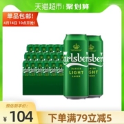 天猫超市 嘉士伯 特醇啤酒 500ml*18罐 清爽拉格小麦啤酒