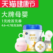 1元抢百元券！天猫健康节 大牌母婴会场 奶粉辅食孕产商品抢先加购