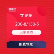 即享好券：京东 五一去哪儿玩 领8元火车票券等