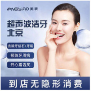 美表严选 超声波洁牙 清洁牙齿
