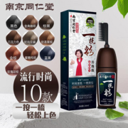 【南京同仁堂】植物一梳彩染发剂