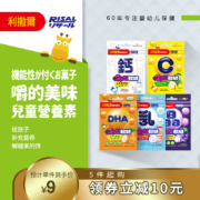 Risal 小儿利撒尔 儿童营养Quit软糖 10颗x5包