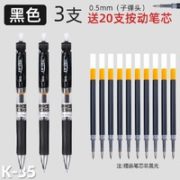 M&G 晨光 K35 按动中性笔 0.5mm 3支装+20支 笔芯（非晨光） 6.8元（需用券）